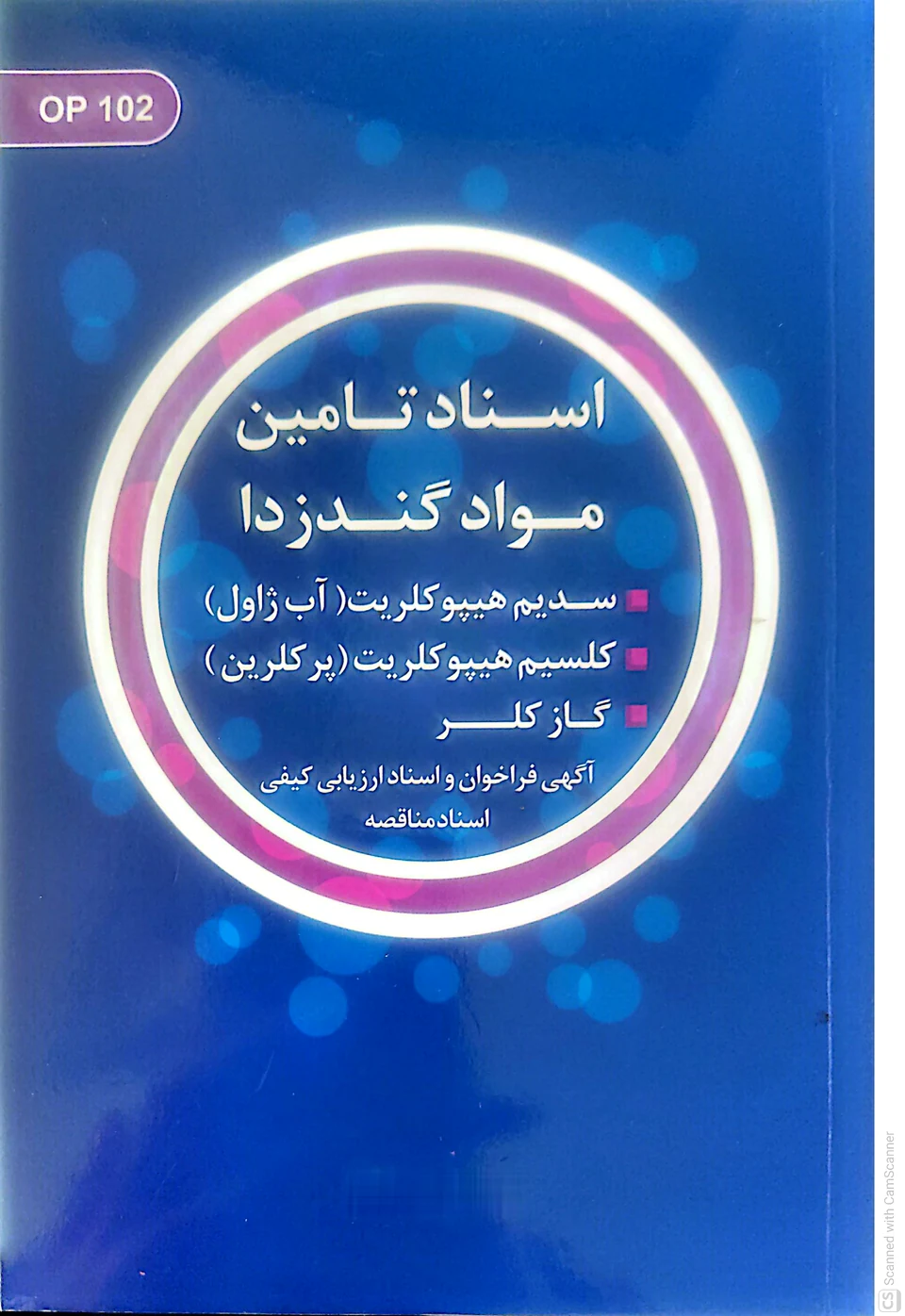 Cover of Disinfectant Procurement Documents