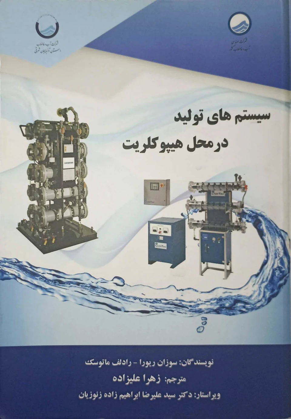 Cover of On-Site Hypochlorite Generation Systems
