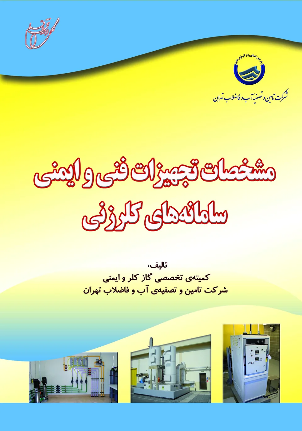 Cover of Technical and Safety Equipment Specifications for Chlorination Systems