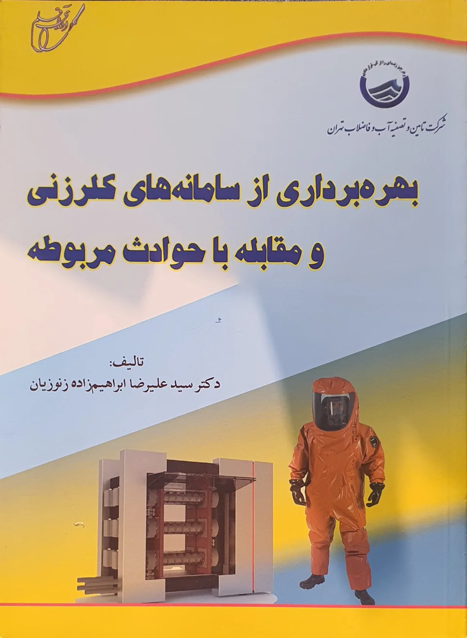 Cover of Operation of Chlorination Systems and Response to Related Incidents